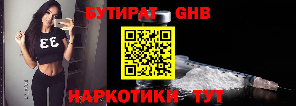 БУТИРАТ бутандиол  Вход с VPN  Бутират  Бугуруслан 