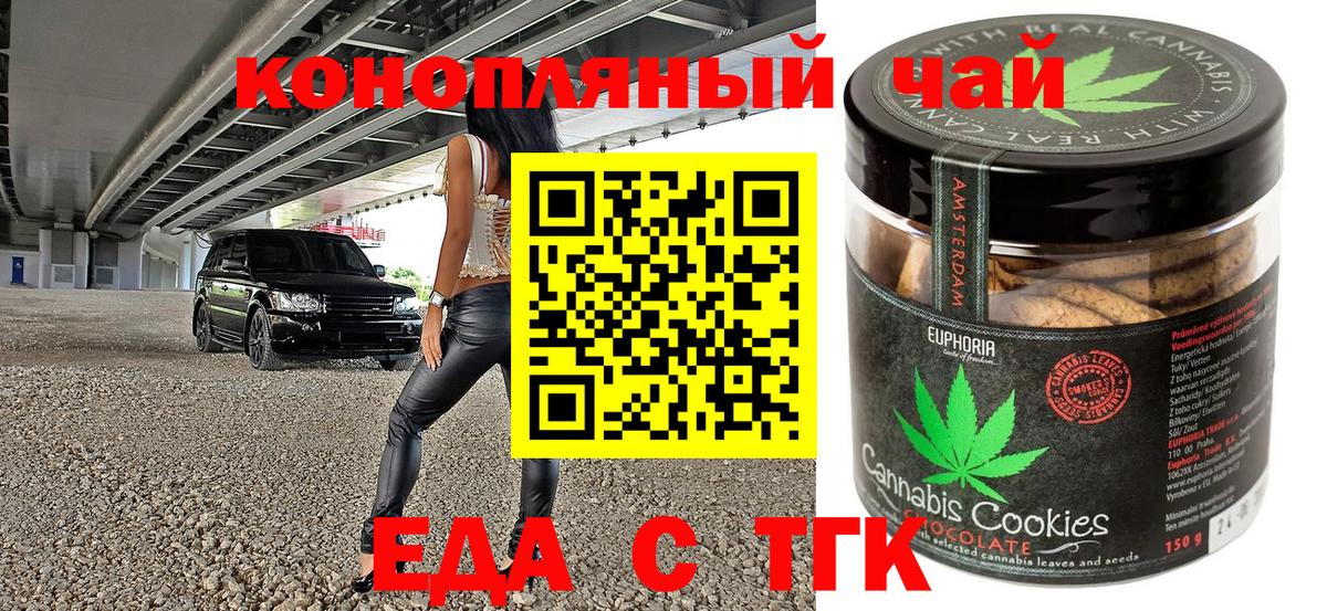 Печенье с ТГК конопля Бугуруслан