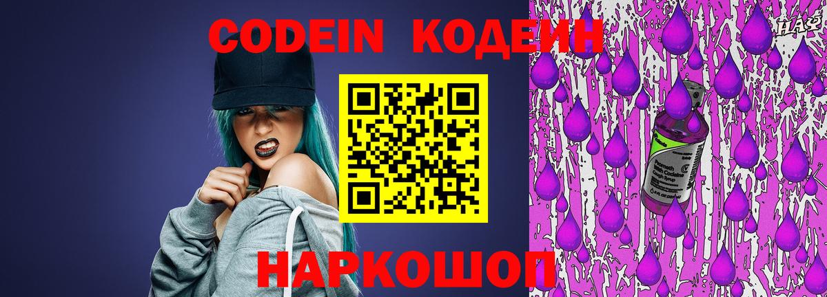 Кодеин напиток Lean (лин) Бугуруслан