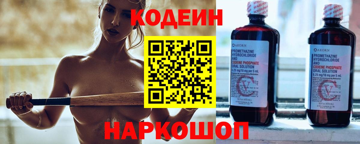 Бугуруслан  Codein Purple Drank  Вход с VPN 