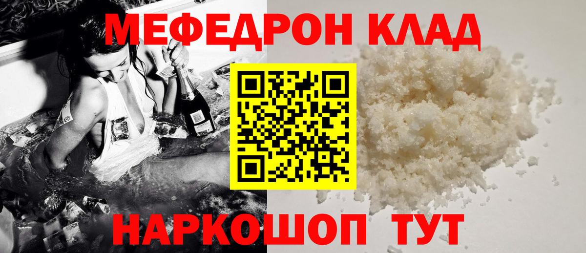 МЕФ кристаллы Бугуруслан
