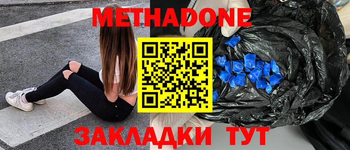 Бугуруслан  МЕТАДОН белоснежный  Вход с VPN  Метадон мёд 